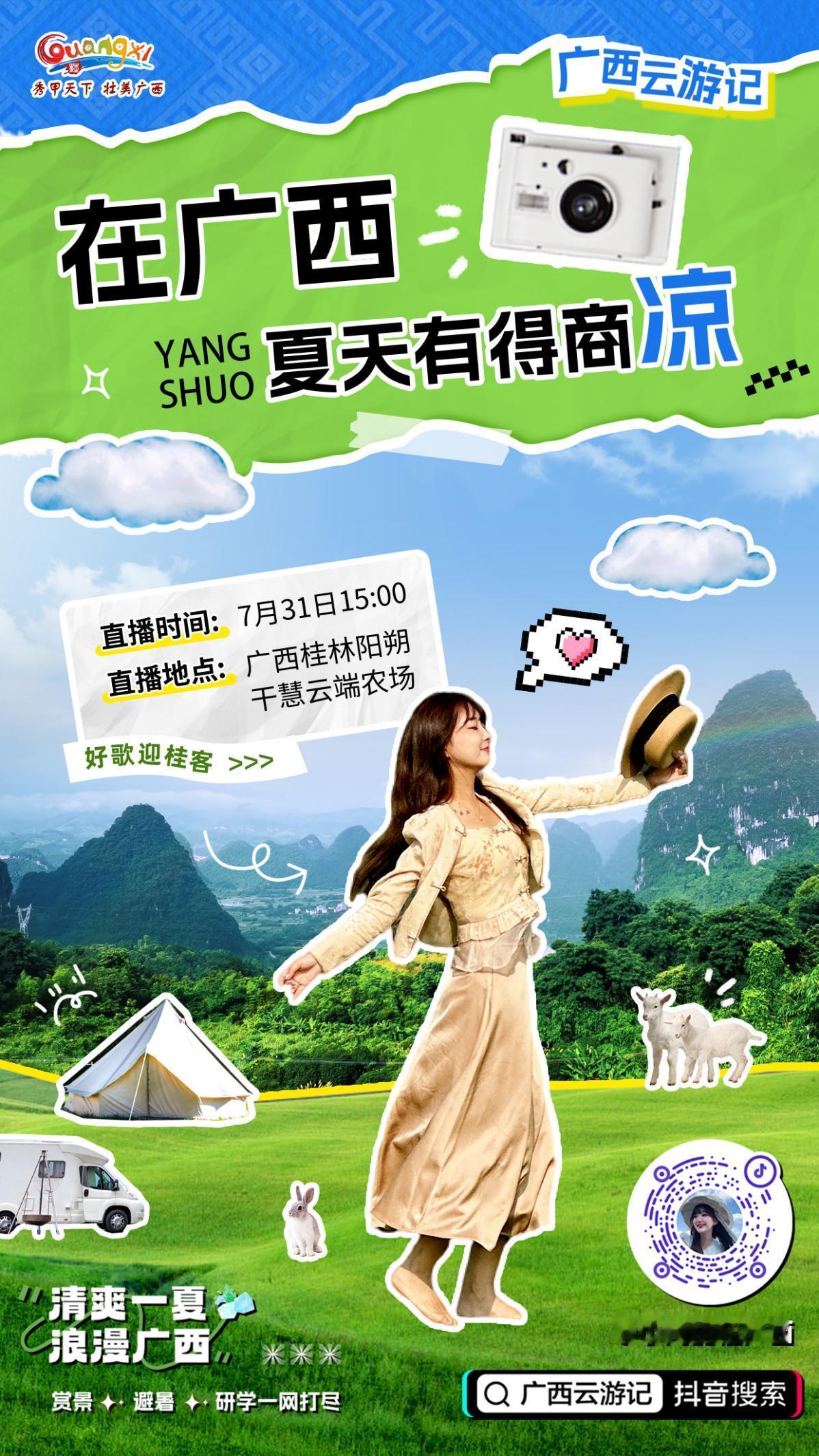 【山水+研学，广西桂林阳朔这条小众路线必须get！】在广西，夏天有得商“凉”，桂