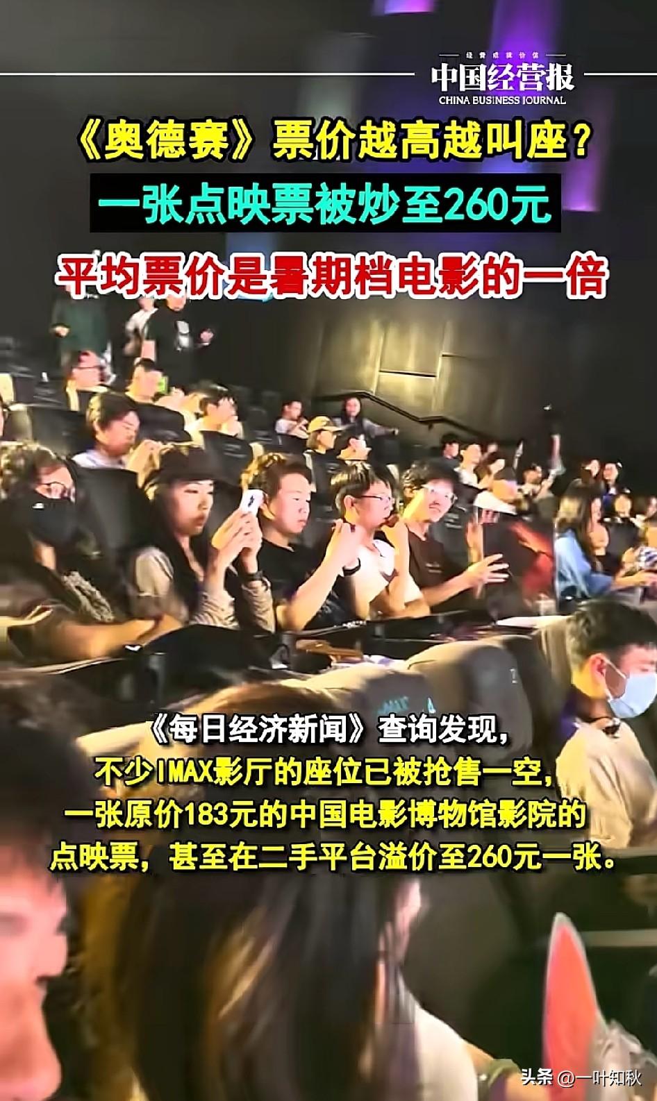 电影《奥德赛》一张点映票被炒至260元。究竟什么原因作祟导致？还是外国人电影自带