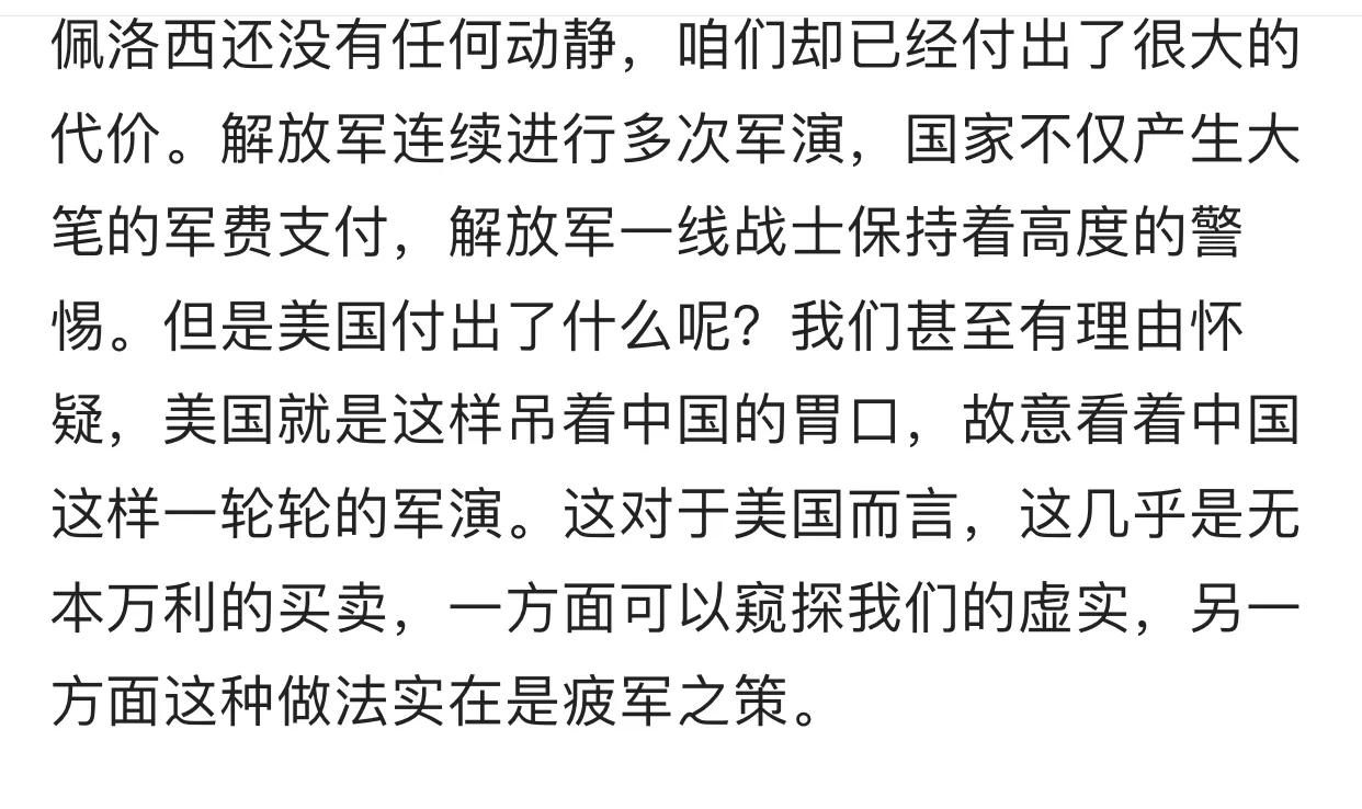 “佩洛西还没有任何动静，咱们却已经付出了很大的代价“。一位网友的表述！
首先：就