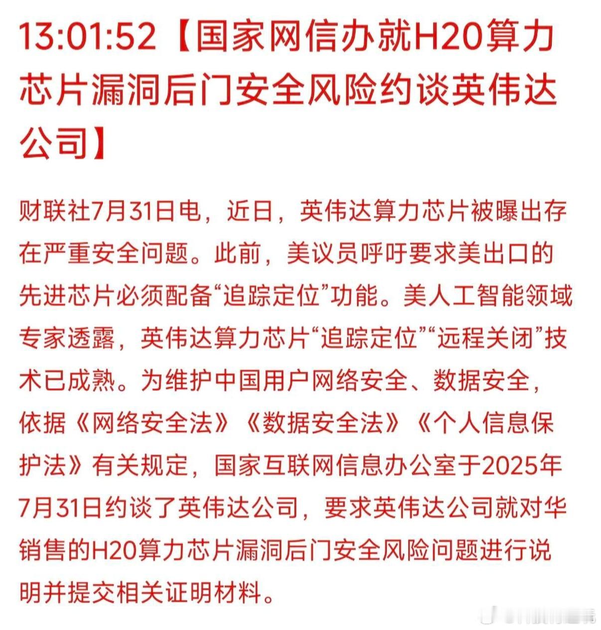 英伟达被约谈远程关闭和追踪定位？这要是加点料的话后果不敢想象，国产替代刻不容缓[