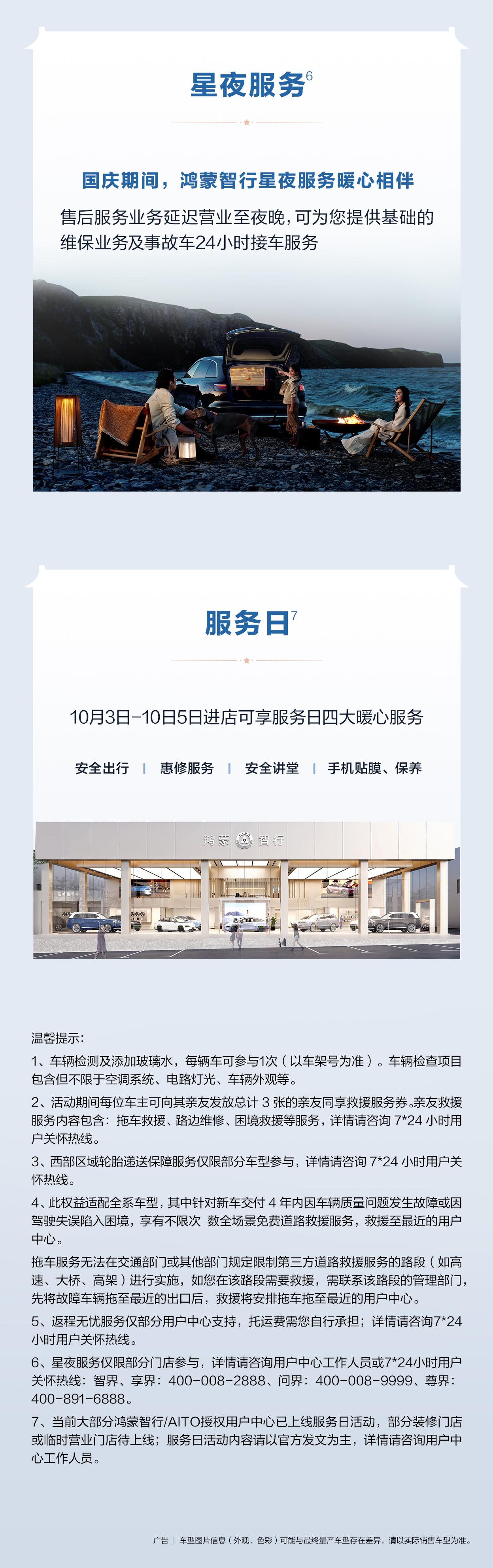 国庆长假，有人返乡，有人远行。面对多样化的出行场景，鸿蒙智行以“国庆安心行”活动