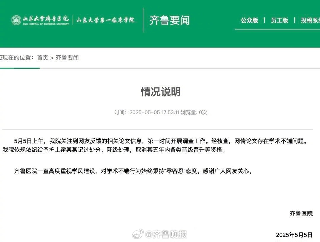 【山大齐鲁医院护士霍某某被记过降级】近日，一篇题为《针对性护理干预在子宫肌瘤围手