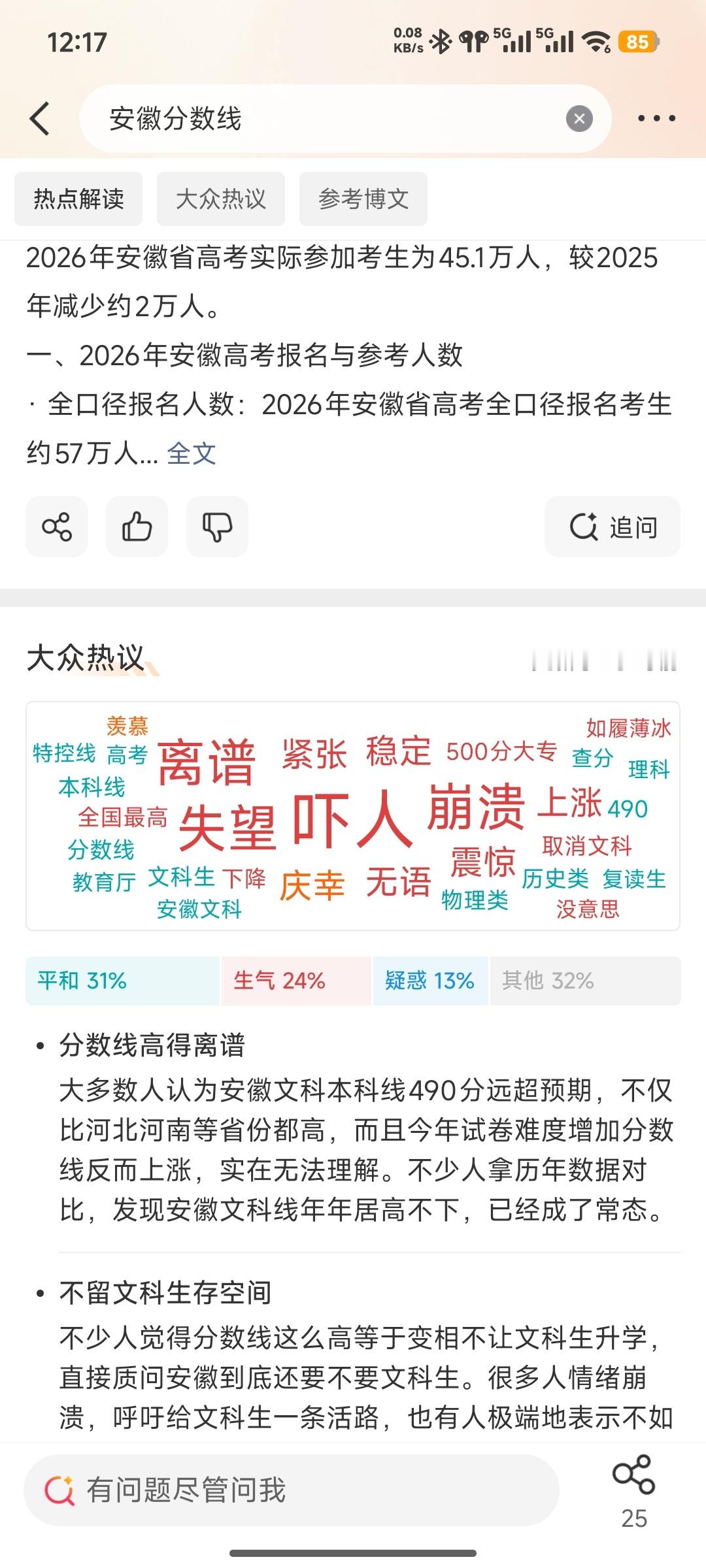 安徽查分安徽你对自己人真的很差 
