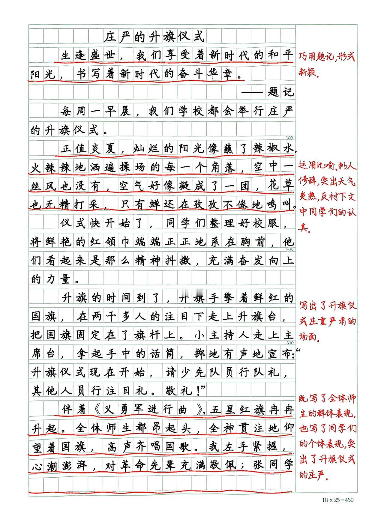 六年级上册语文，第二单元习作《多彩的活动》精选范文3篇，收藏备用