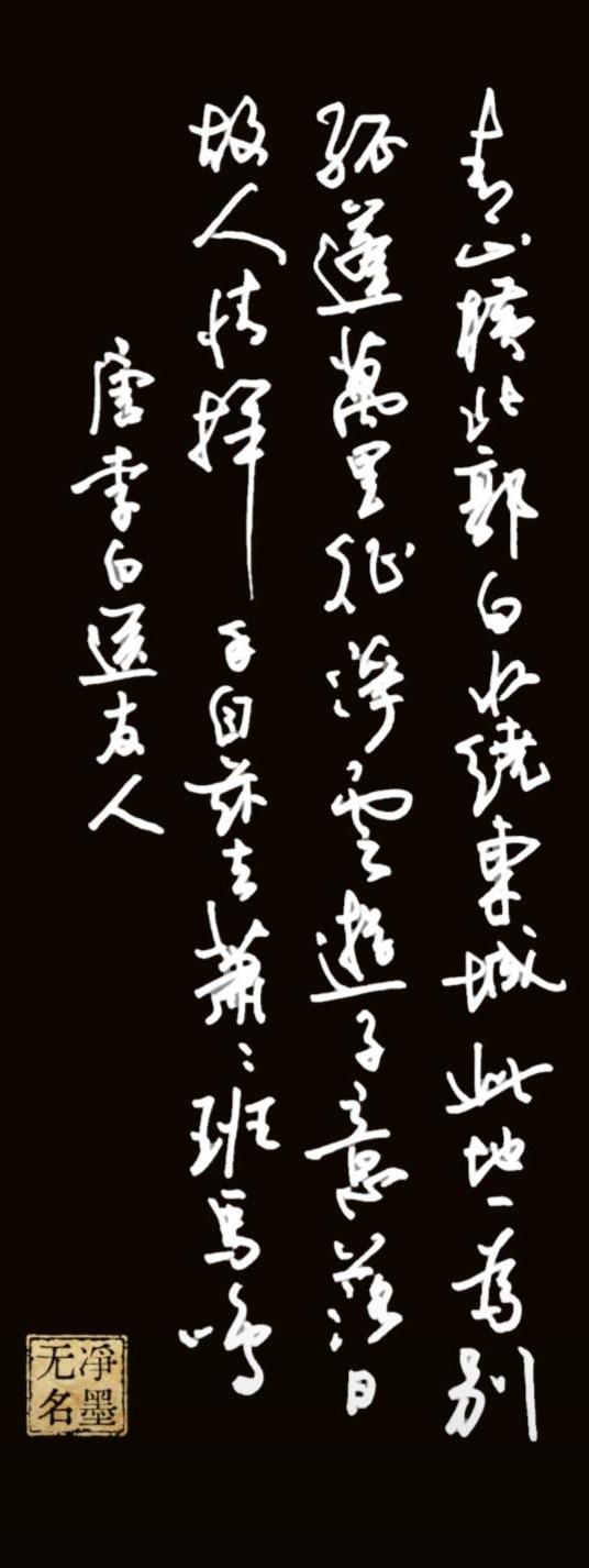 多年以来，写了很多很多次李白的《送友人》，这一次觉得最满意，您看呢？