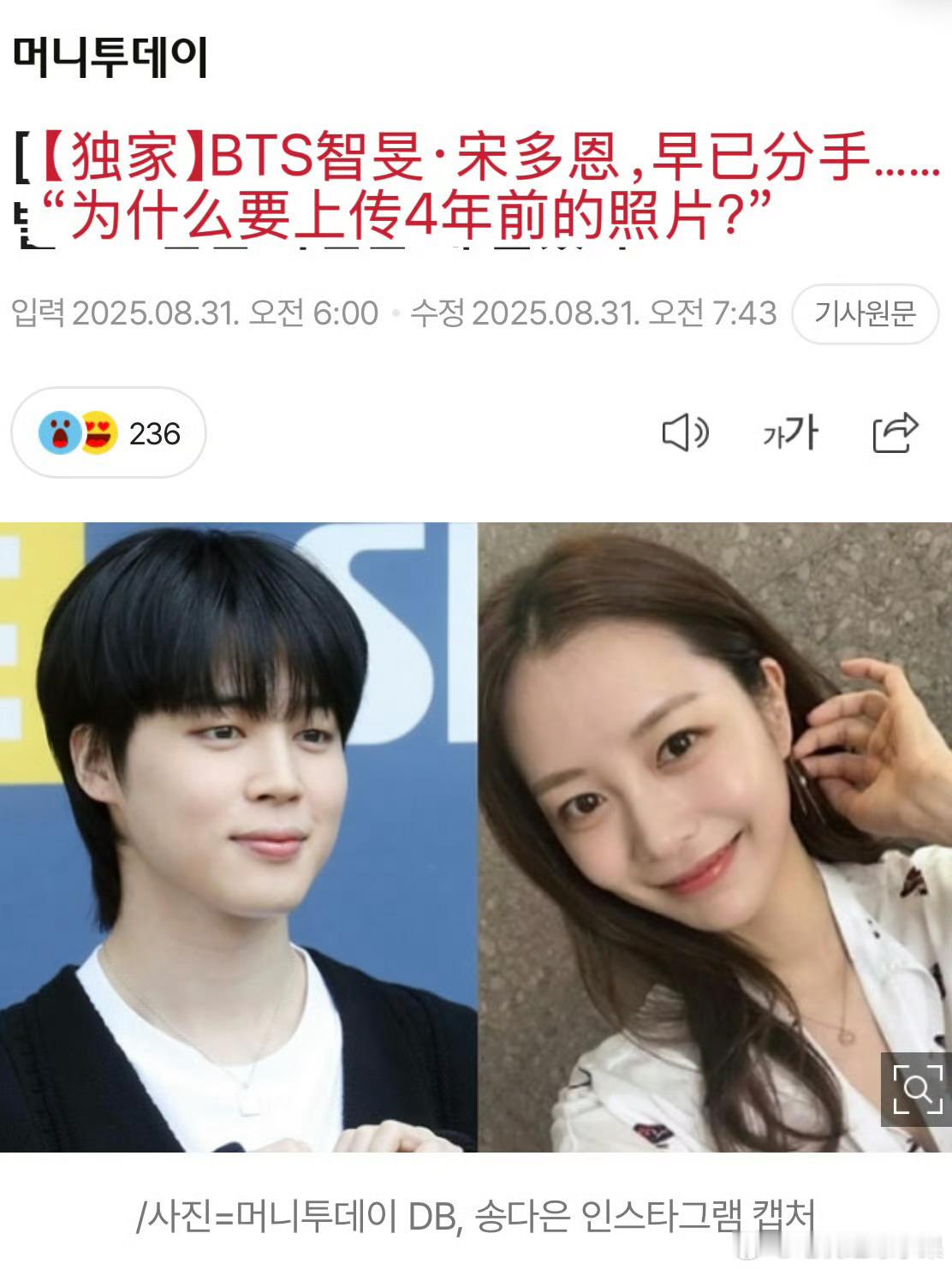 韩媒报道：智旻和多恩早已分手 女方为何上传过去的视频？ ​​​