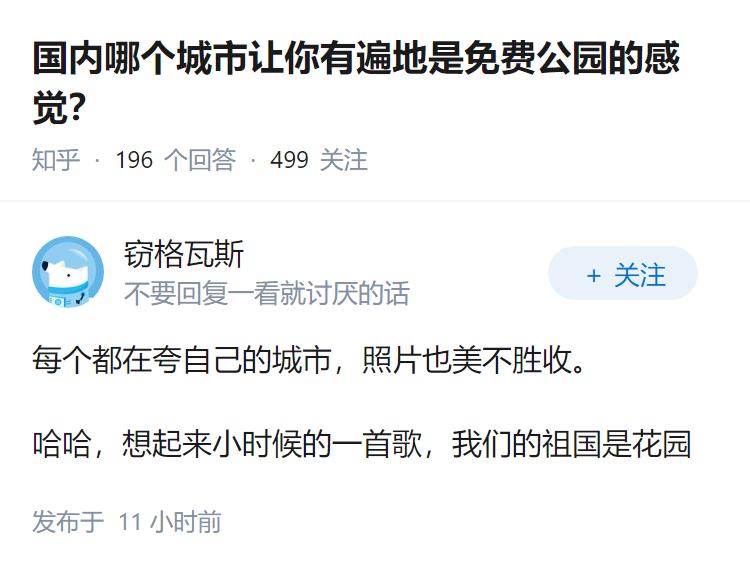 国内哪个城市让你有遍地是免费公园的感觉？