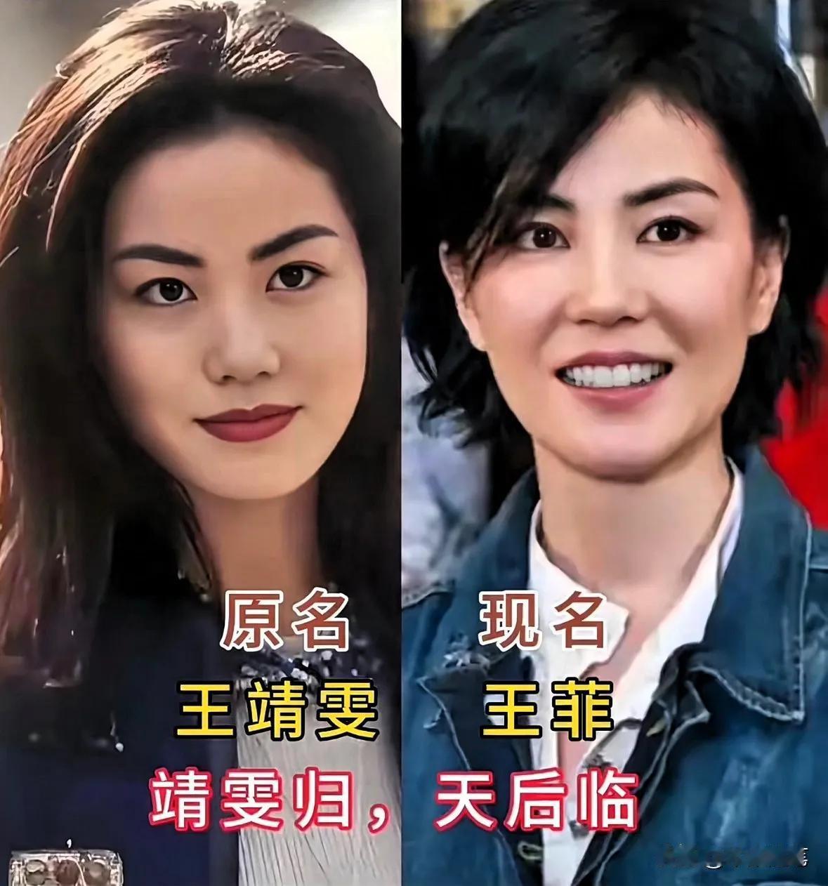 曾经改过名的王丽达。
曾经改过名的王菲。
曾经改过名的徐帆。
曾经改过名的张也。
