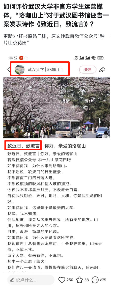 分享一篇充斥小布尔乔亚无病呻吟的《致近日，致流言》诗文，出自武大学生运营自媒体。