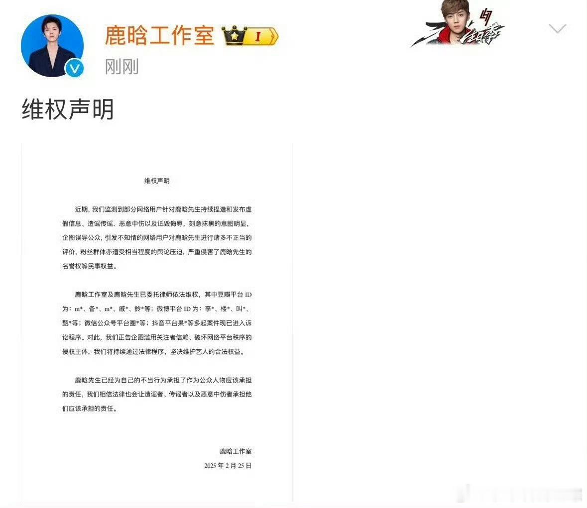 鹿晗工作室发布告黑声明 ，和恋情没关系是在回复当初他被限流造谣他的人。 