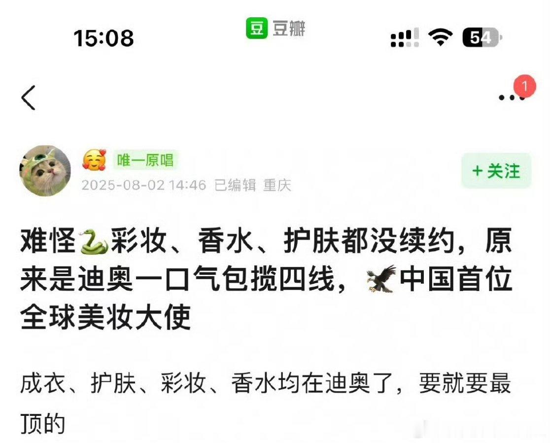 有网友说，终于知道邓为之前的彩妆、香水、护肤带盐为什么都没续约了，现在🦅直接一