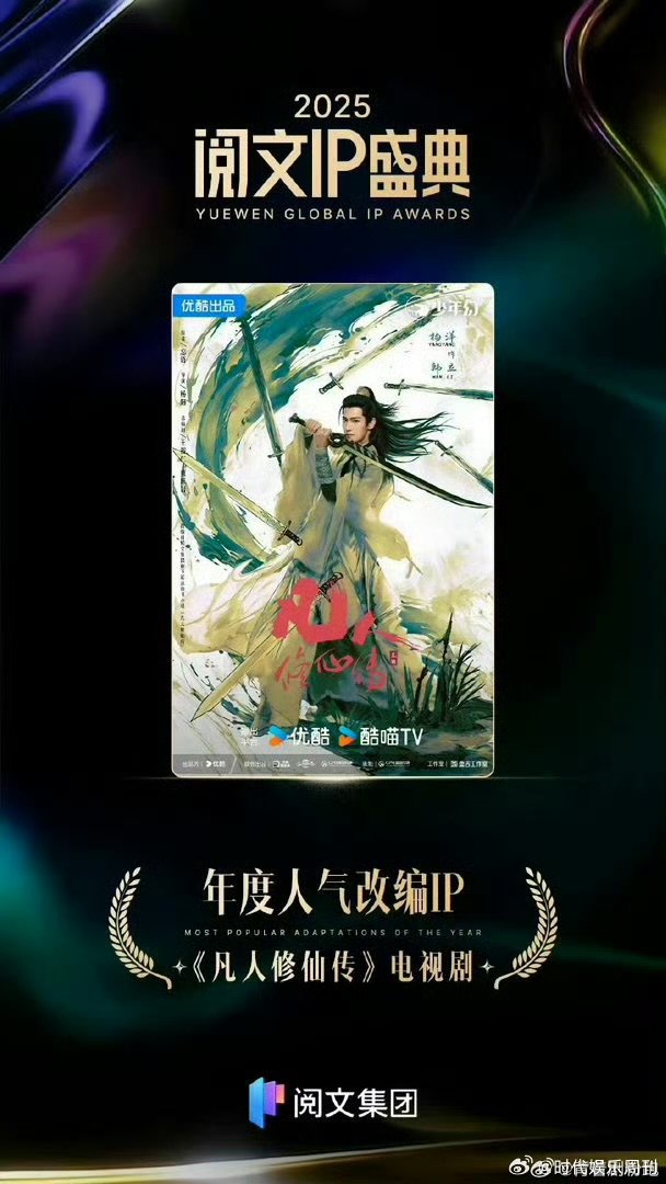 凡人修仙传年度人气改编ip年度人气改编IP花落凡人，剧版还原度拉满 