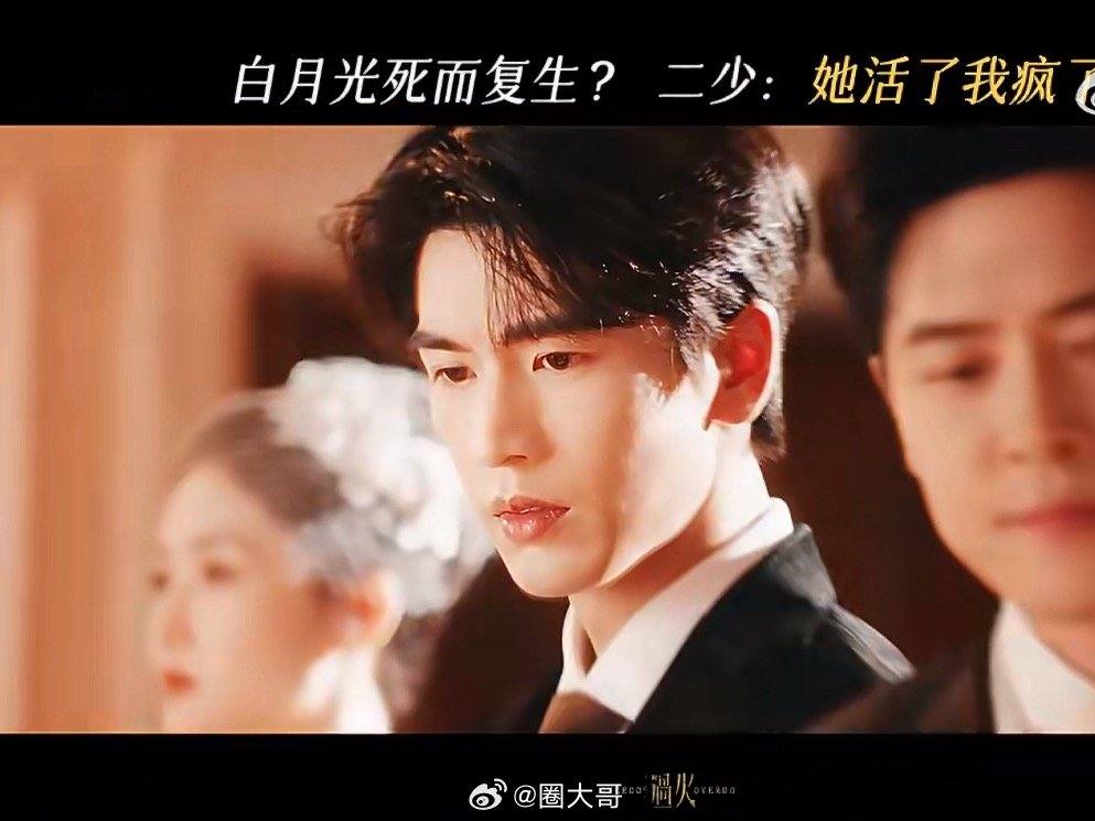 张凌赫王楚然初恋变大嫂张凌赫新剧她活了我疯了 哈哈哈哈哈有点尴尬是怎么回事。没想