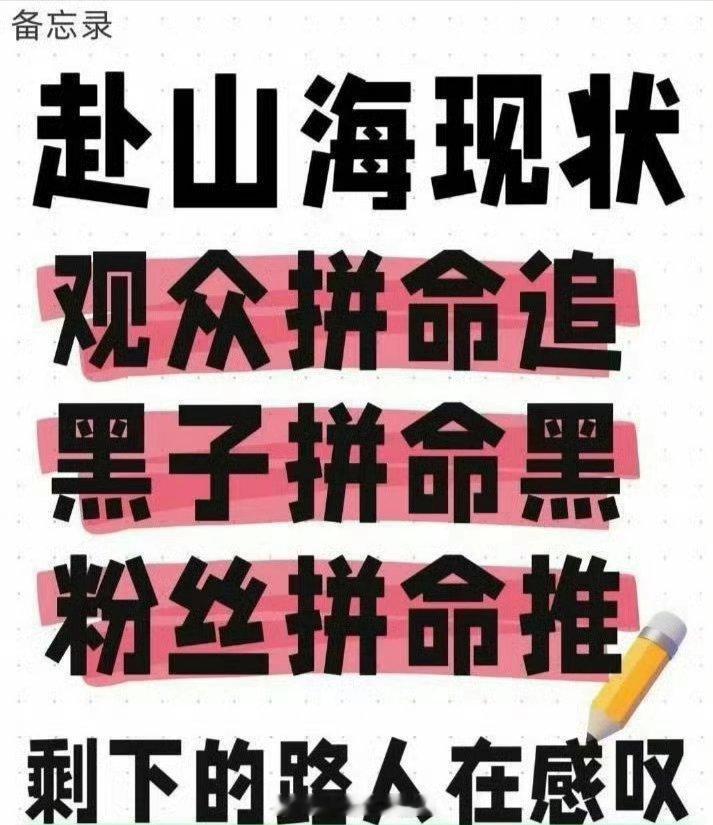 有人说这是赴山海现状 认同吗[傻眼] ​​​