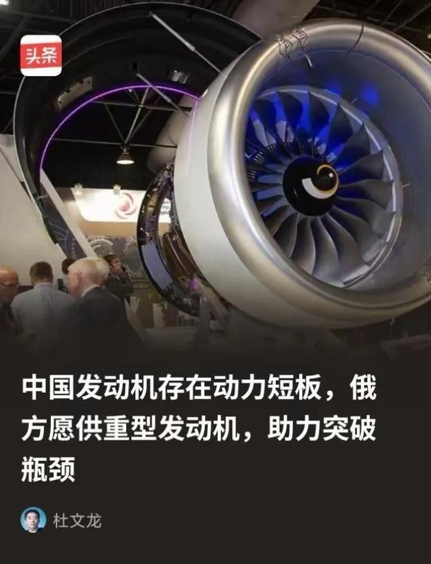俄方为什么会突破限制向中方供重型发动机？ 因为俄方清楚，所谓的中国发动机存在动力