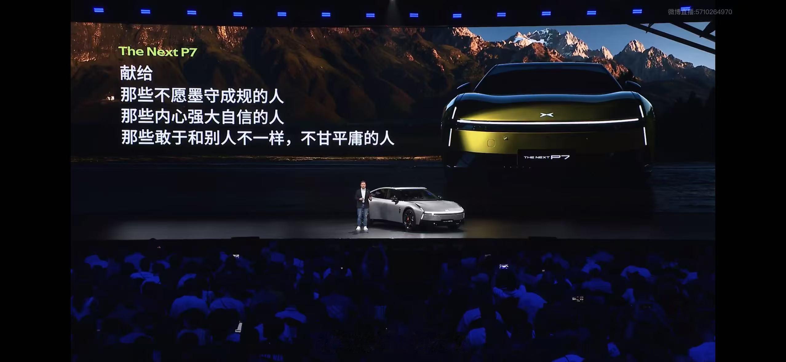 【The Next P7 | 献给所有“不一样”的灵魂】全新小鹏P7 全新小鹏P