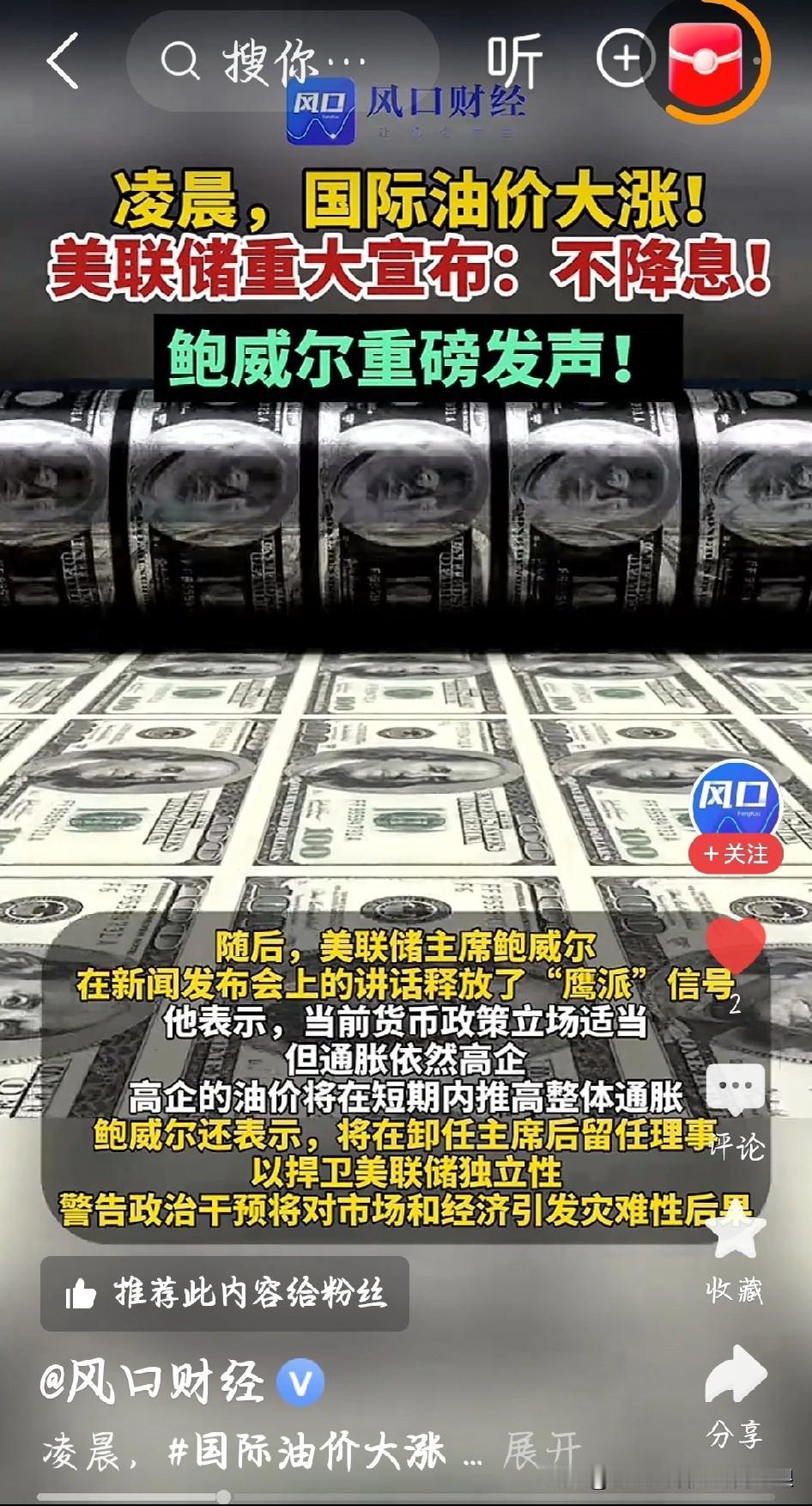 美联储不加息，英特尔狂涨12%！看懂这波行情
 
我今早看隔夜美股，最大热点就俩