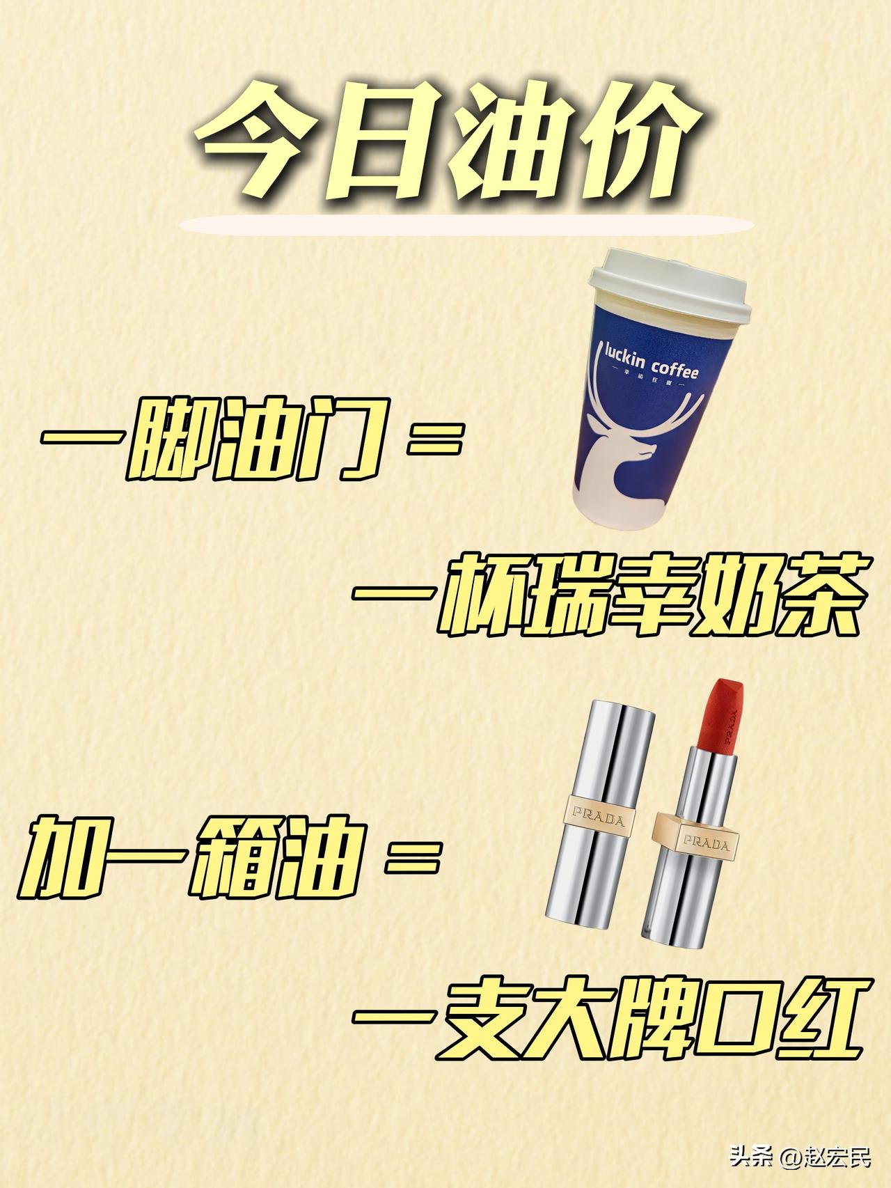 最近这波油价上涨，对汽车行业的影响非常深远，可能会加速燃油车车主转向新能源汽车。