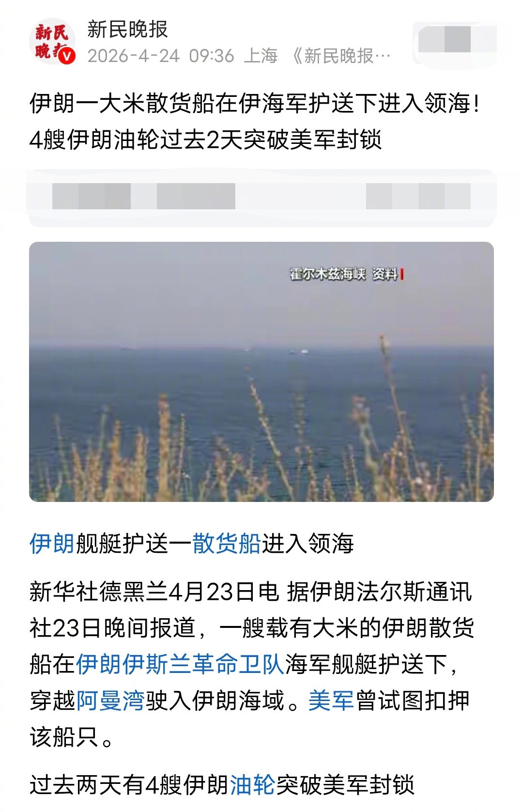特朗普吹牛说美军已经全面封锁霍尔木兹海峡，已经彻底消灭伊朗海军，但是，一艘载有大