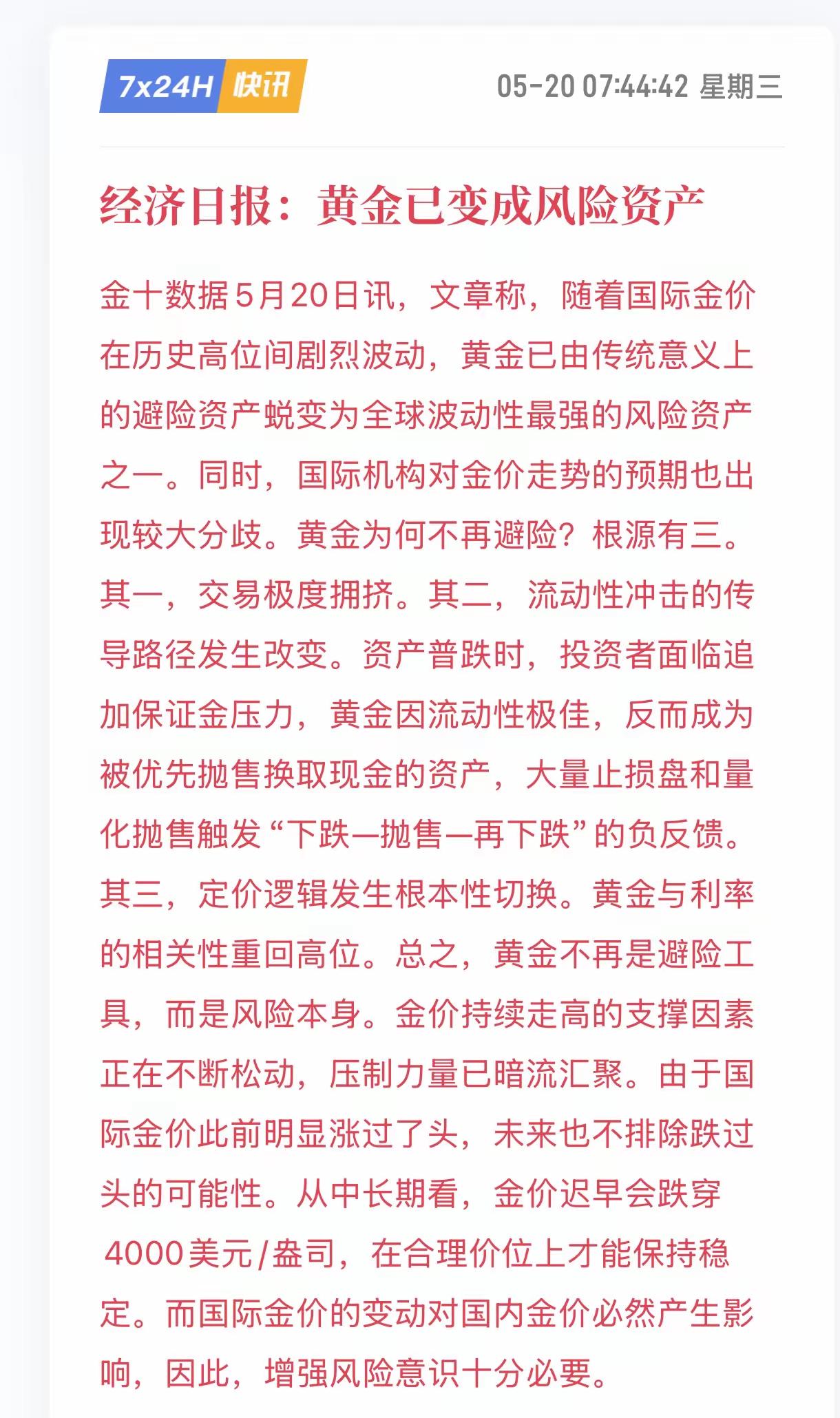 黄金大变天，紫金矿业接下来怎么走？深度说透
 
开头钩子：
经济日报一句“黄金已