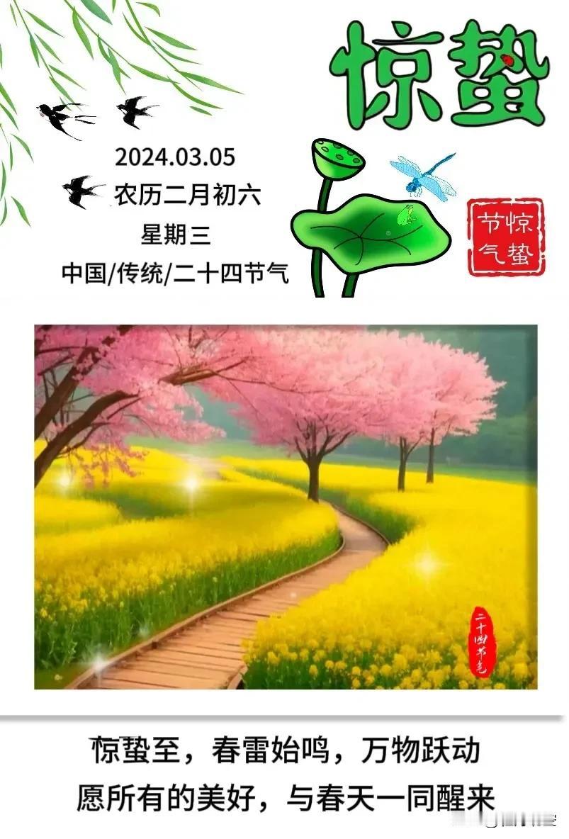 今天是三月五日，惊蛰
是春天的第三个节气
赏一春芳华，煎一壶新茶
万物复苏，好事