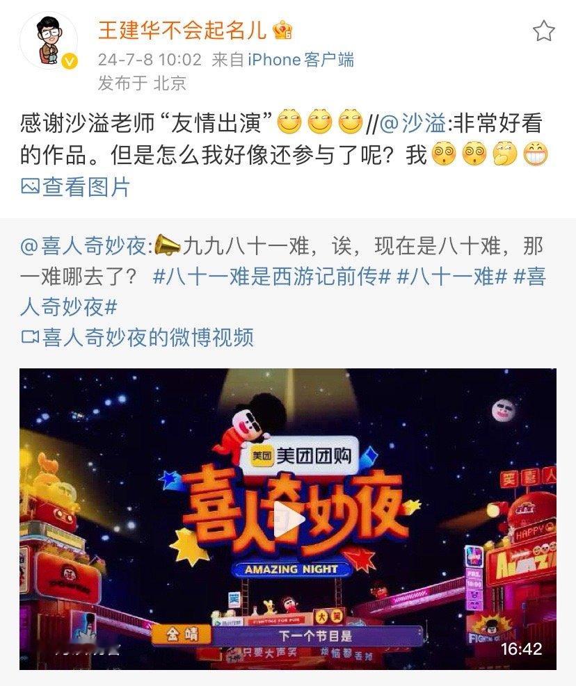 #沙溢姓名参演喜人奇妙夜##沙溢回应自己是沙僧# 才知道原来沙和尚原来叫沙溢（b