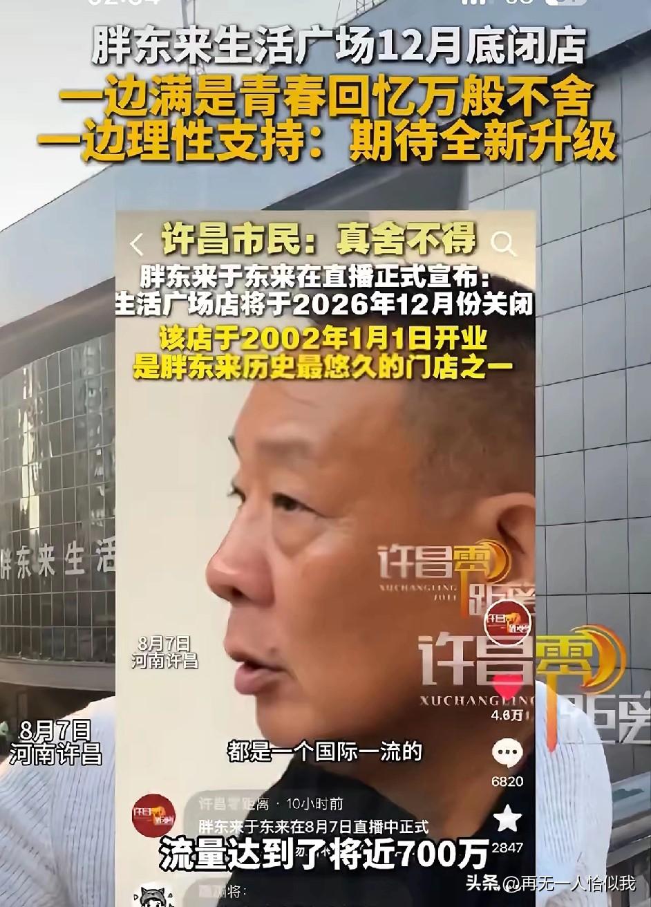 胖东来竞被逼闭店]！
你说向胖东来这样的优质租户打着灯笼郁找不到，可房东却硬生生