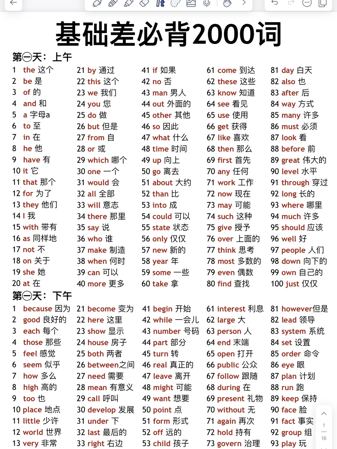 词汇量暴涨！英语基础2000词！基础差必背！