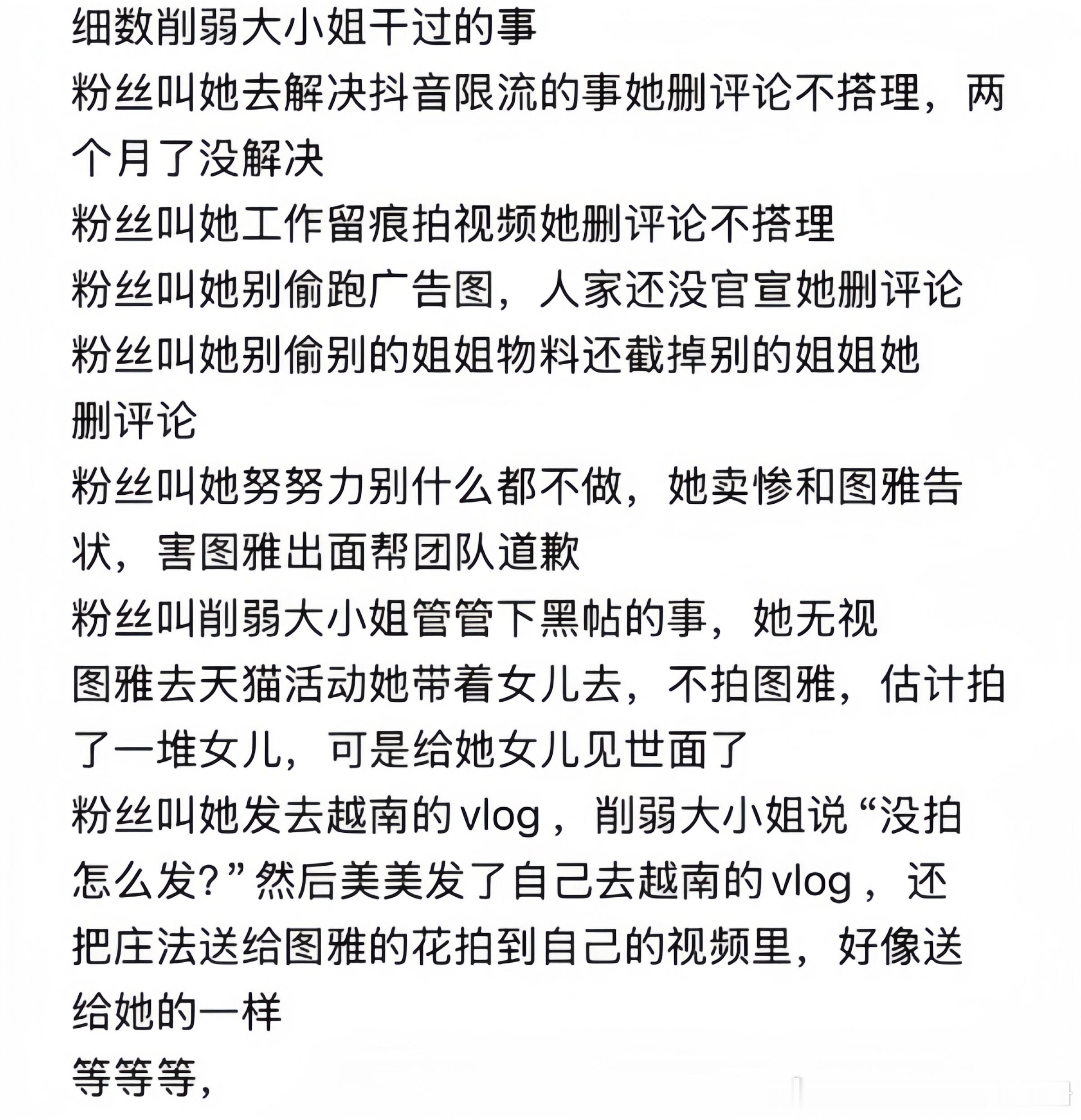 曝乌兰图雅自己对接工作和商务很难想象吧，2026年了还需要艺人自己对接，团队是什
