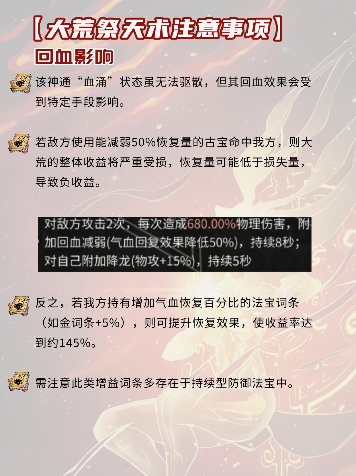 大荒祭天术怎么用？。（作者：风语）