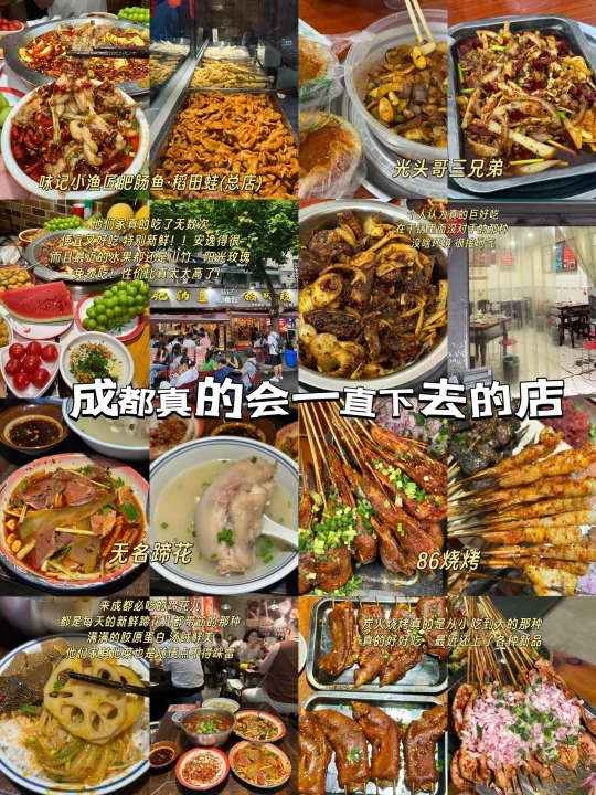 通宵整理。。来成都一定要吃的7家店