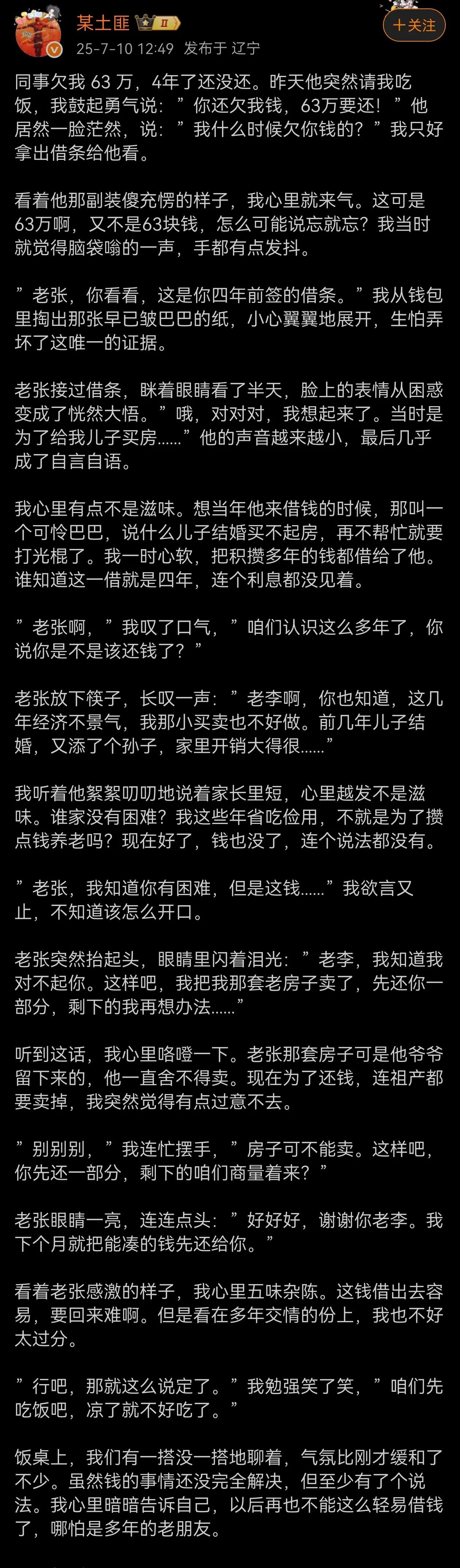赶紧讨回来吧，貌似超过5年后再讨有大麻烦，而且，展现借条的时候，千万不要这么晃来
