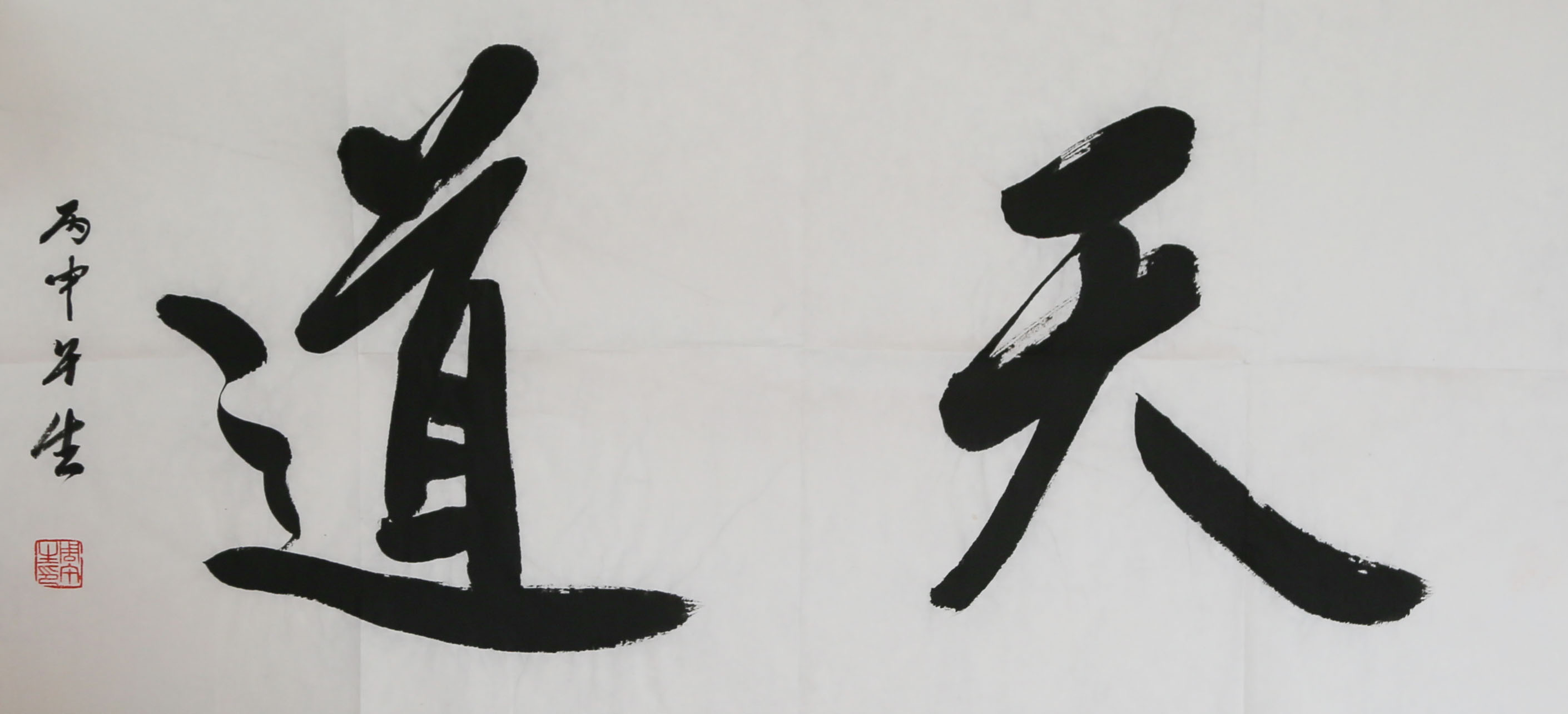 《极简笔墨，深远哲思》大片留白，仅以两字撑起整幅画面，这是极简的东方美学。行笔的