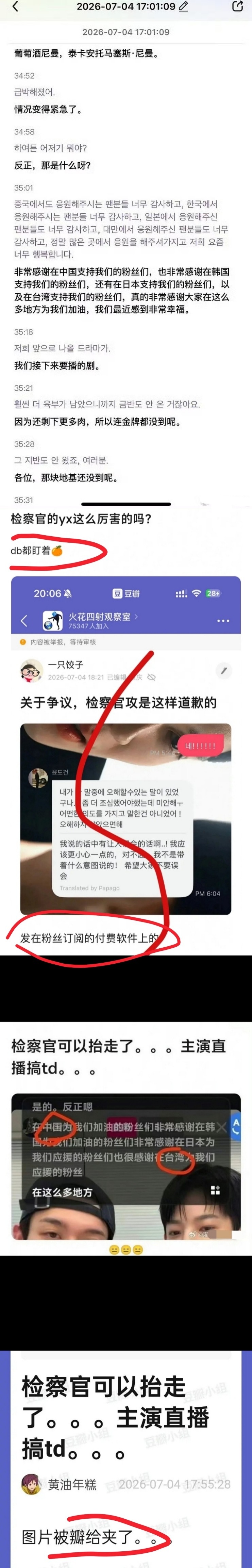 笑了 韩腐检察官TD……在付费软件说是被误会了他的意图后  居然开始控豆瓣了，不