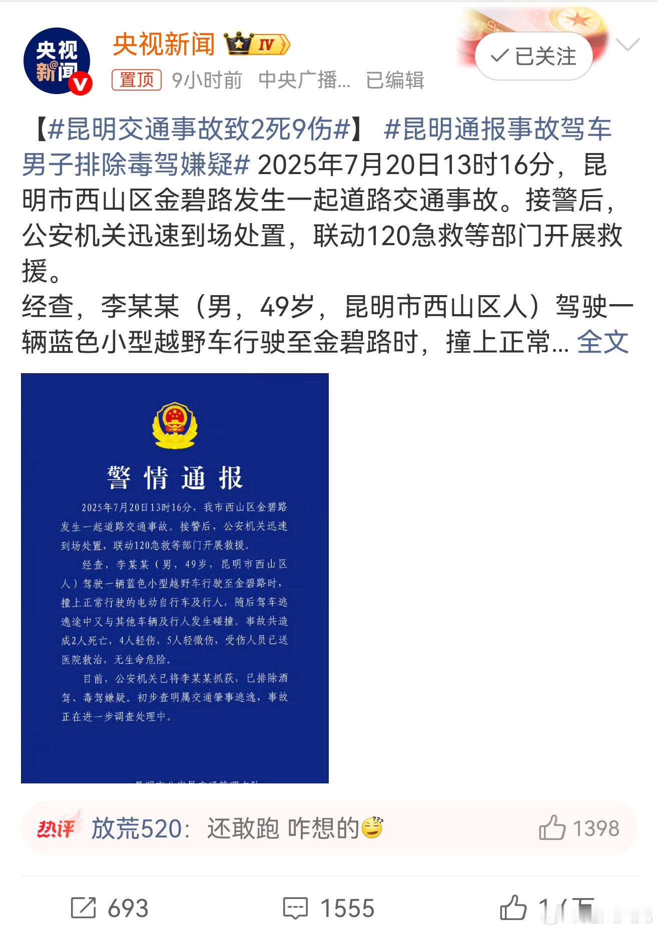 昆明交通事故致2死9伤对于受伤和遇难的人真是无妄之灾，唉，肇事逃逸罪加一等，还有