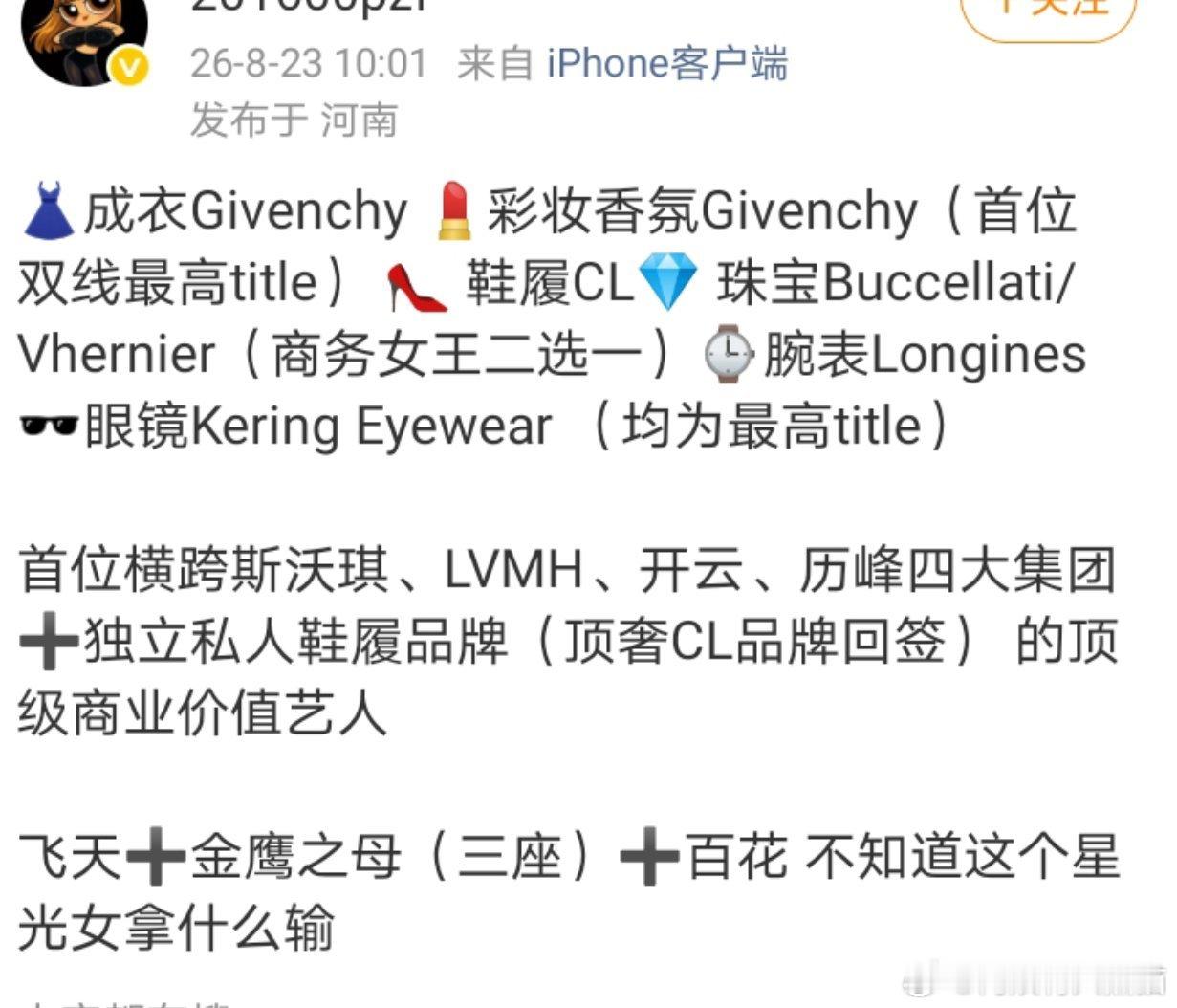 飞天➕金鹰之母（三座）➕百花女配咋虐成这样。。。 不过她自己也不在乎 