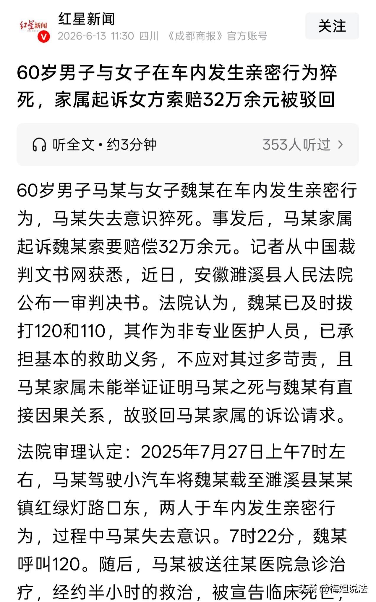 做鬼也风流！安徽濉溪，一60岁的有钱老头背着老伴，约一个心仪女子，把车开到偏僻的