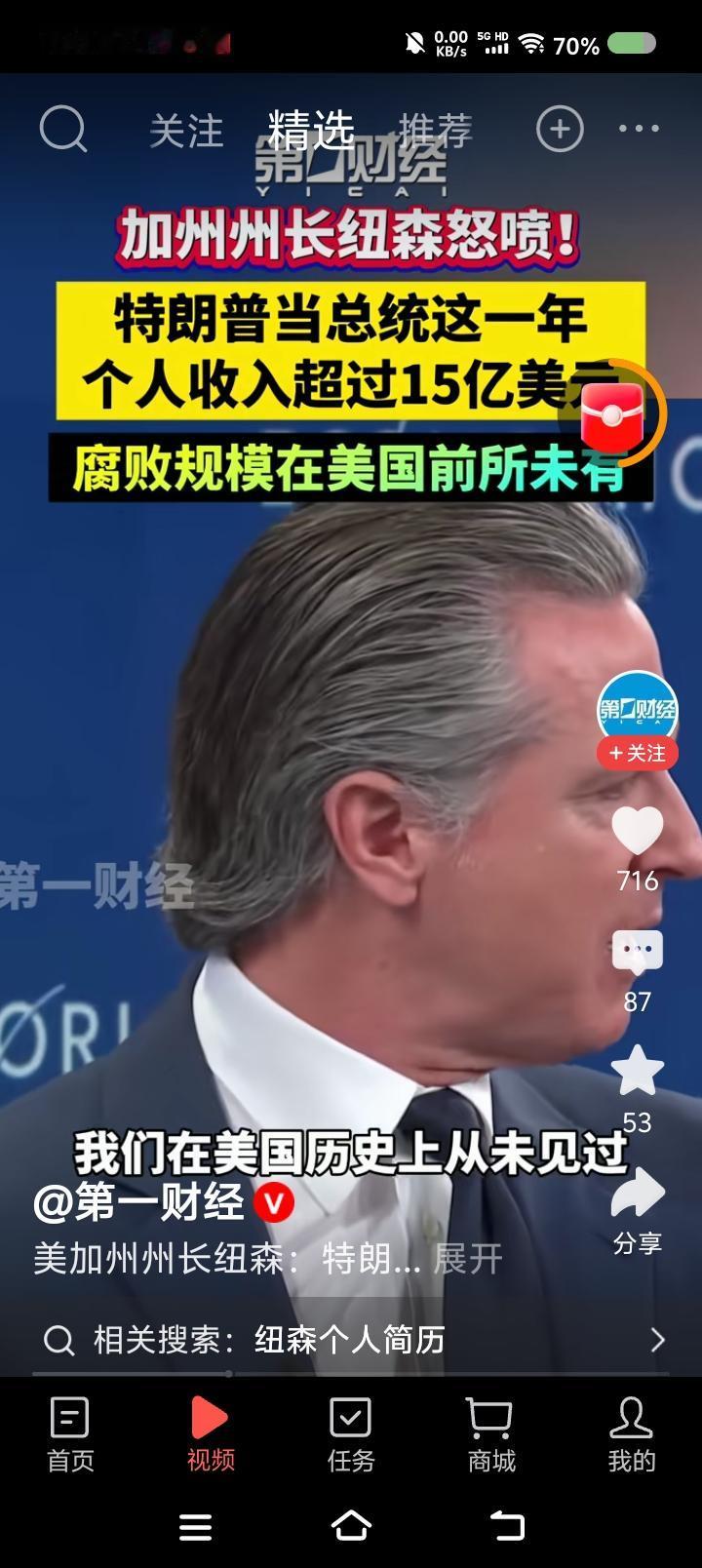 特朗普一年赚了15亿？——
据报道，加州州长纽森炮轰：“特朗普一年赚了15亿，腐