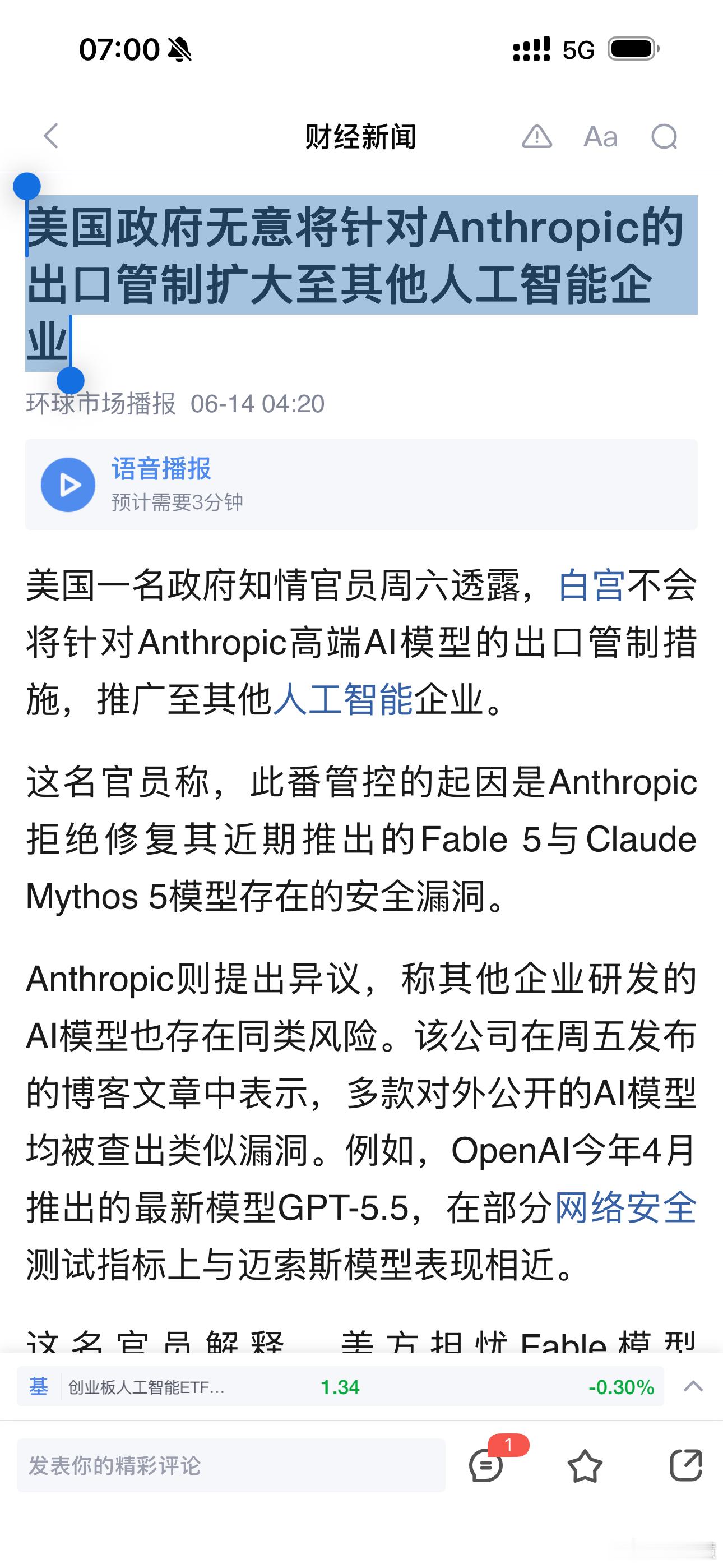 美限制境外访问安特罗匹克最新AI模型【美国政府无意将针对Anthropic的出口