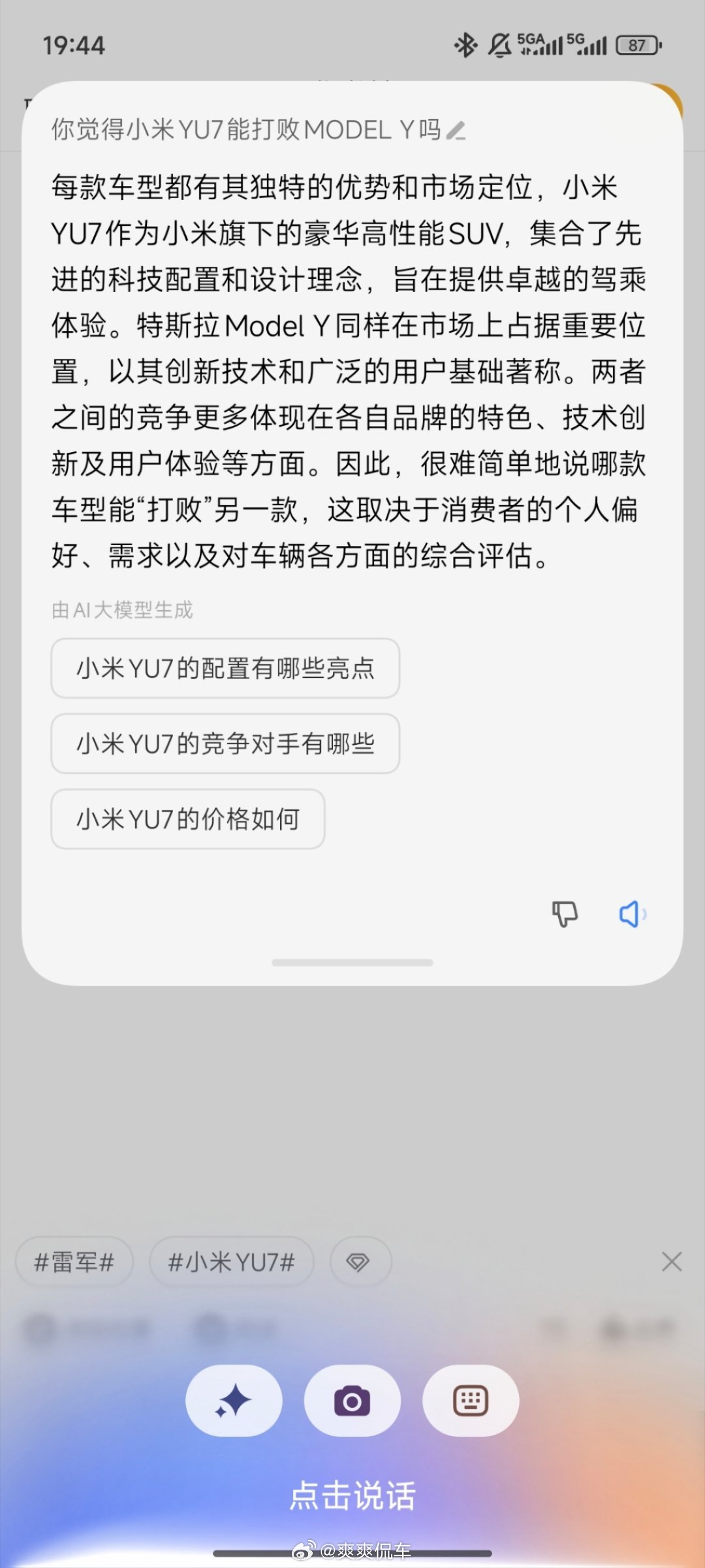 雷军回应YU7能否打赢Model Y礼拜四见真章，至少在中国，我相信小米YU7是