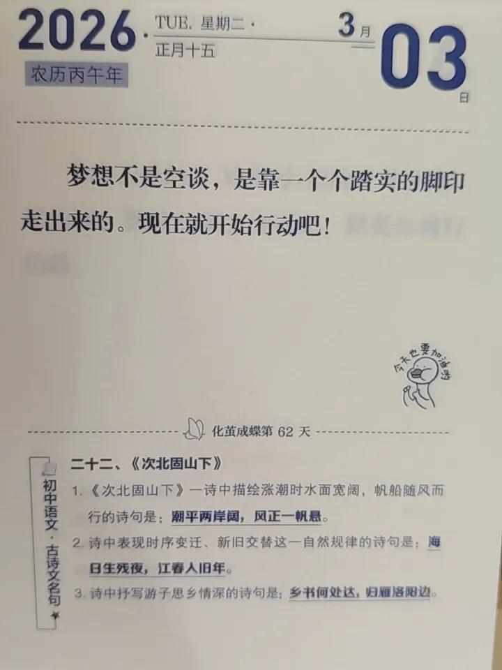 梦想不是空谈，是靠一个个脚踏实地的脚印走出来了！现在就开始行动吧