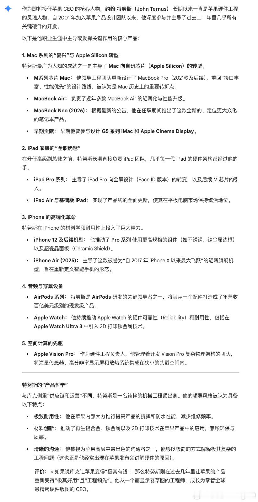 苹果新任CEO特努斯是谁 iPhone Air 也是他主导的突然感觉 Air 2