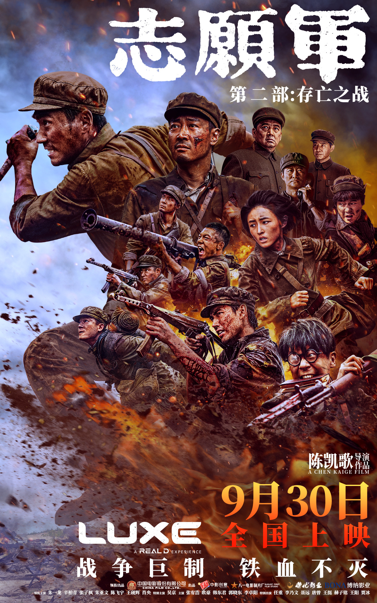 《志愿军》三部曲第二部《志愿军：存亡之战》今天上映！转+关，抽10人送该片LUX