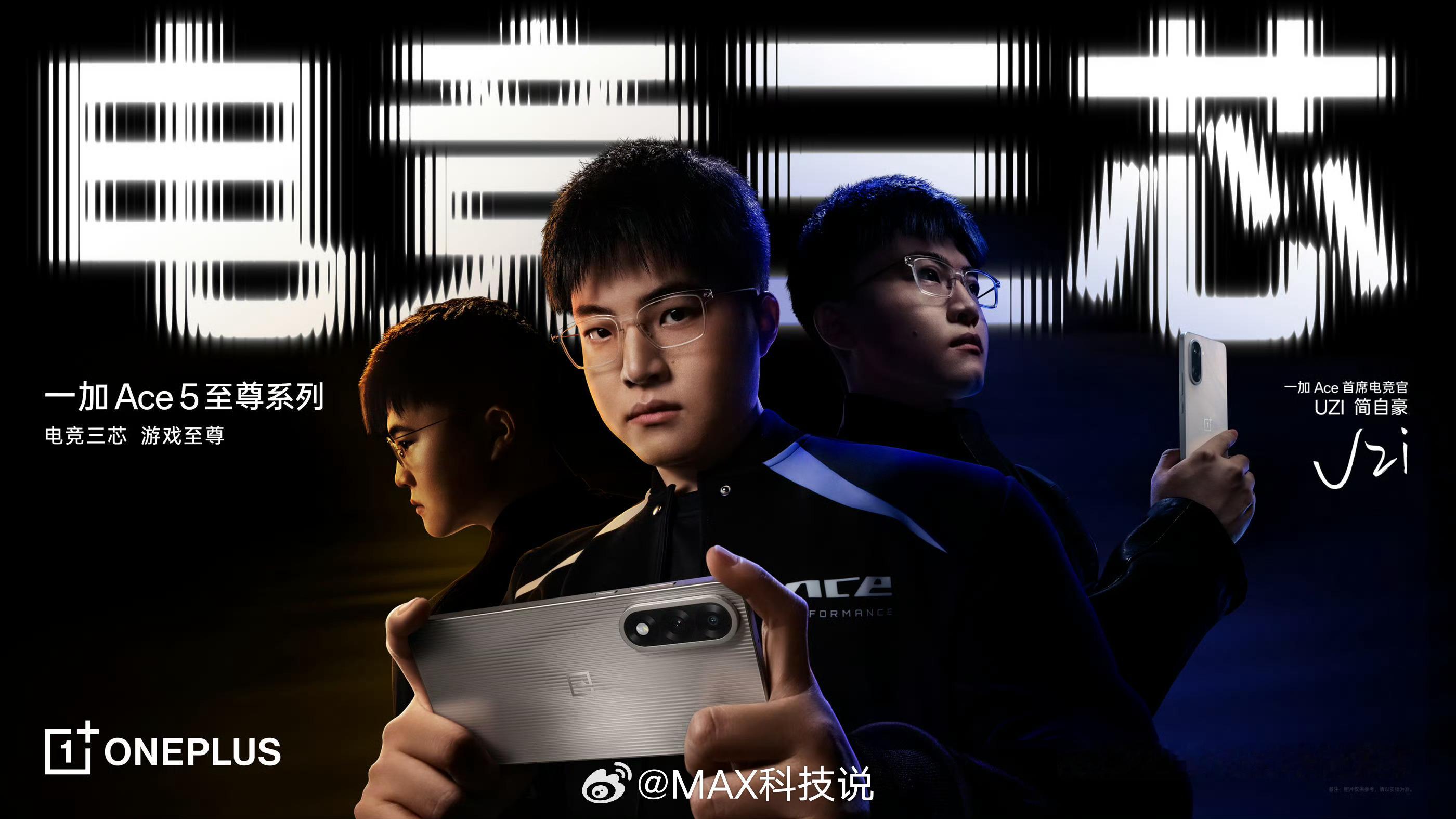 一加Ace5至尊系列，27号发布一加也搞至尊了 ​​​