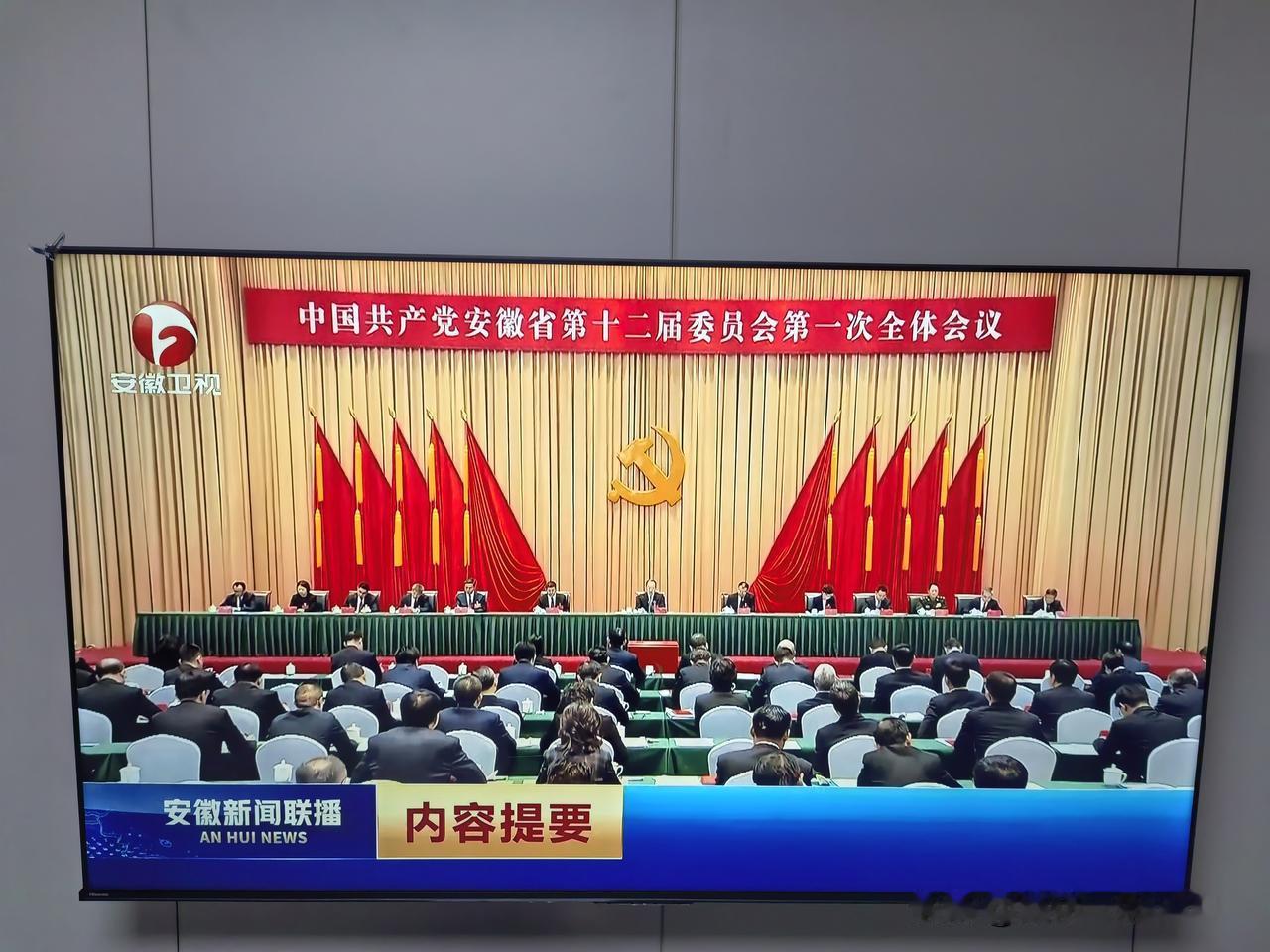 …10月23日晚上,看了安徽新闻联播,听到主持人说内容提要“中国共产党安徽省第十