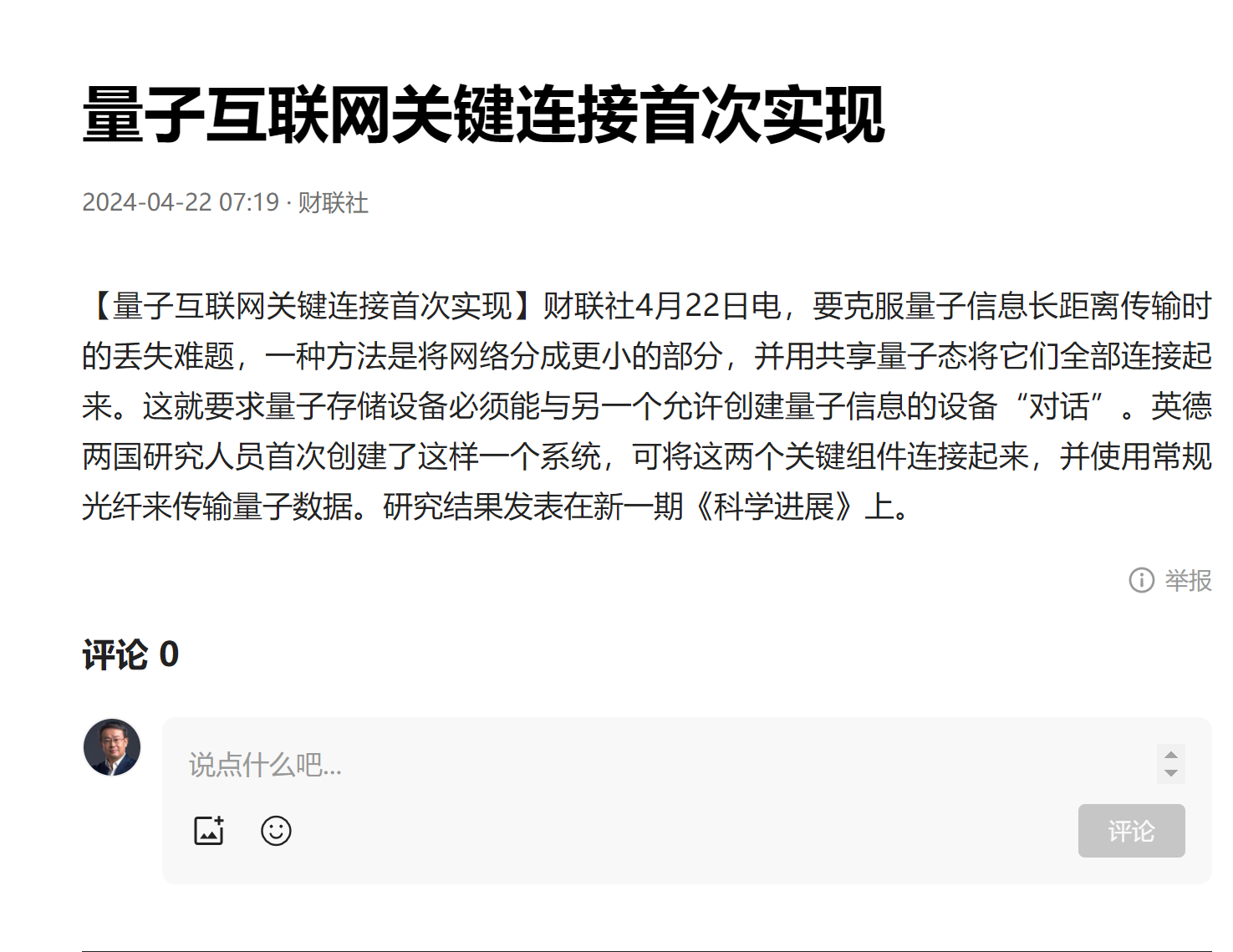 对于量子通信这样的科研，我是不反对，但是我的看法是，少科普，少发消息，国家也没有