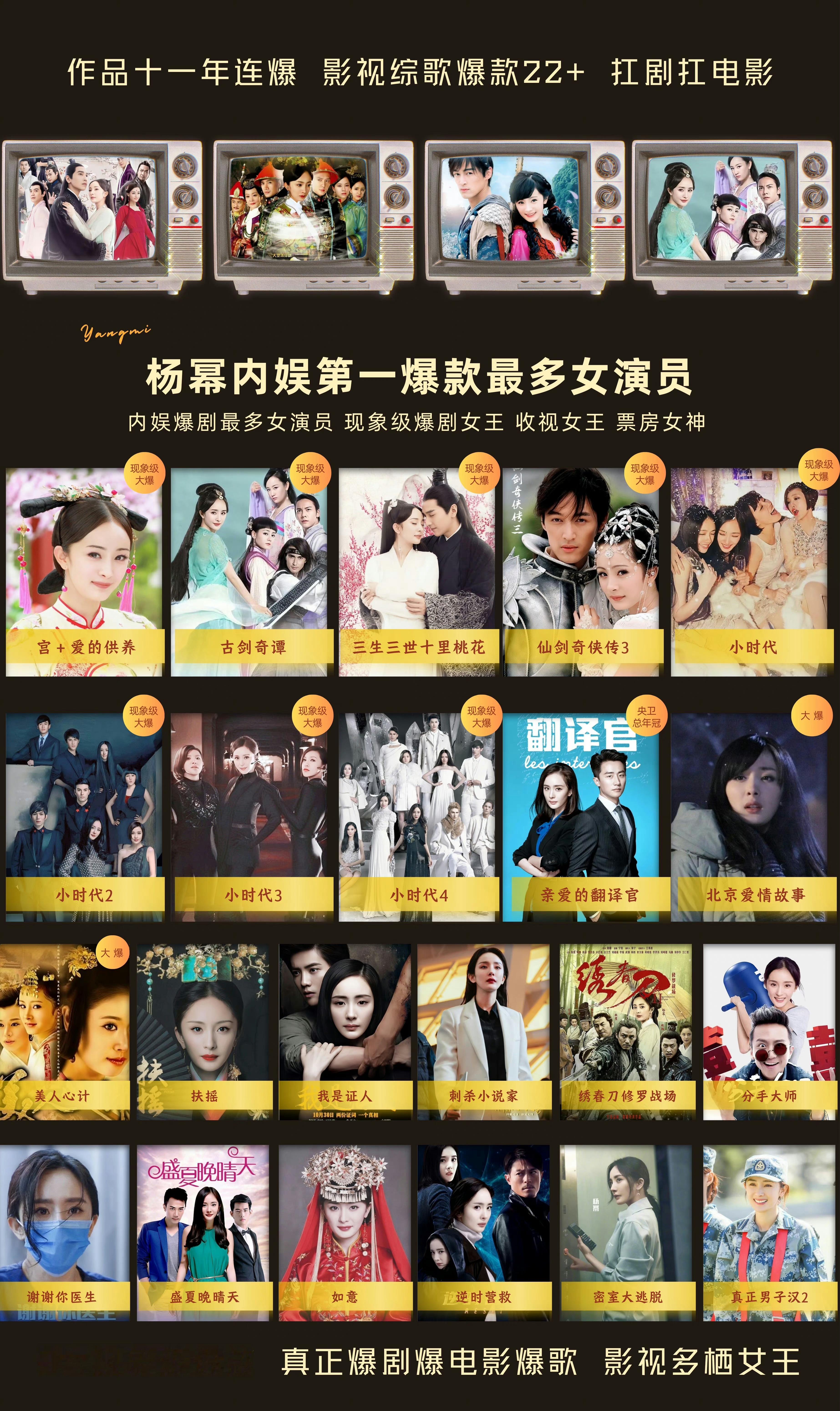 #杨幂的受众还是太全面了# 如果你也和杨幂一样长红十几年作品近百部大爆剧一只手数