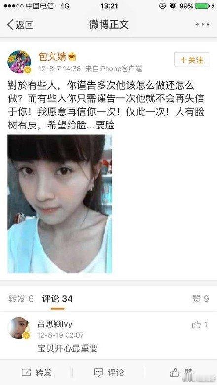 包文婧曾说再信包贝尔一次包文婧说的是包贝尔吗 包文婧曾说再信包贝尔一次，绝了包文