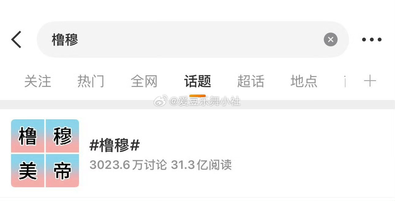 橹穆美帝🩵🩷 橹穆 .栩你渝生