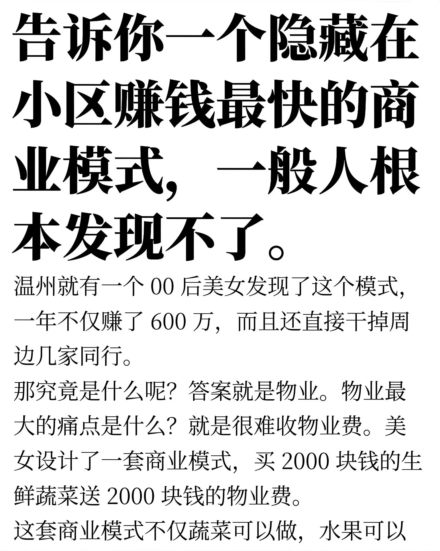 三月揭秘！小区里藏着一个闷声发大财的商业模式，普通人根本想不到。温州一...